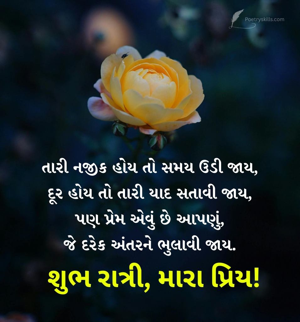New Love Good Night Shayari In Gujarati for Her