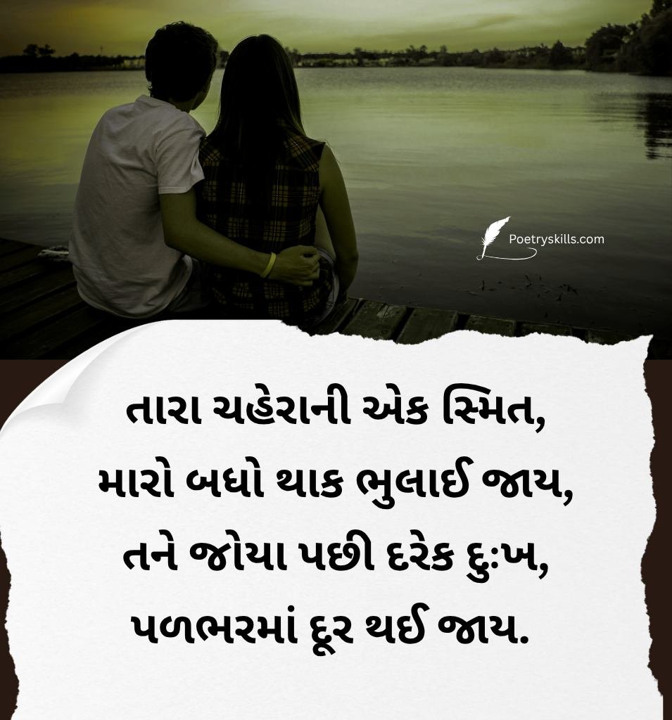 Gujarati Romantic Love Quotes