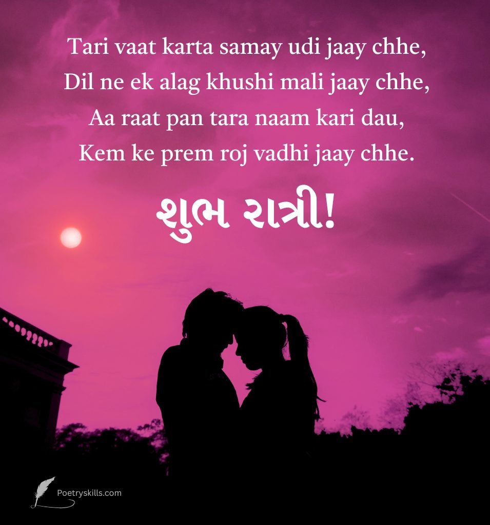 Shubh Ratri Gujarati Love Wishes for Couple