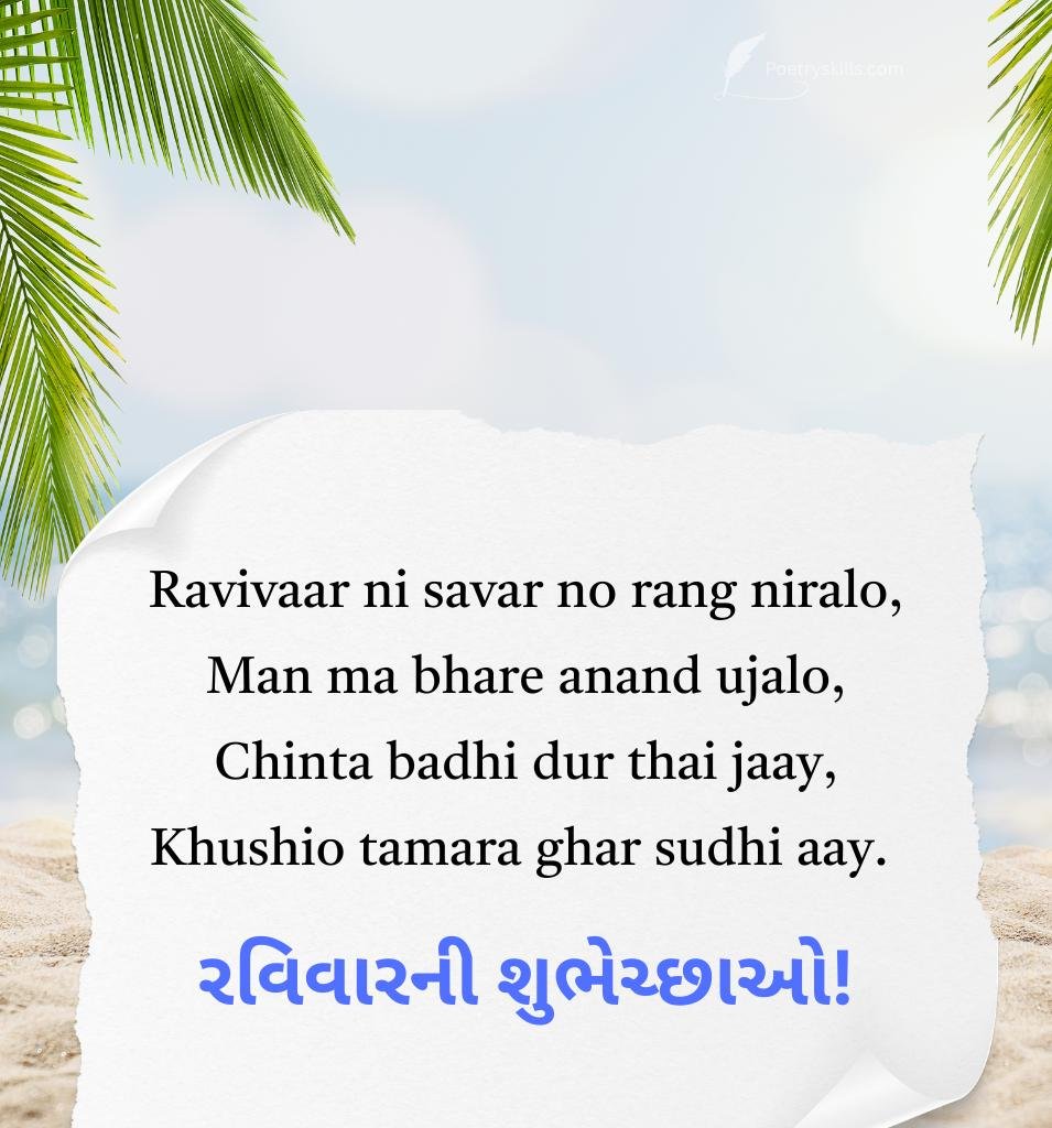 Sunday Status Gujarati
