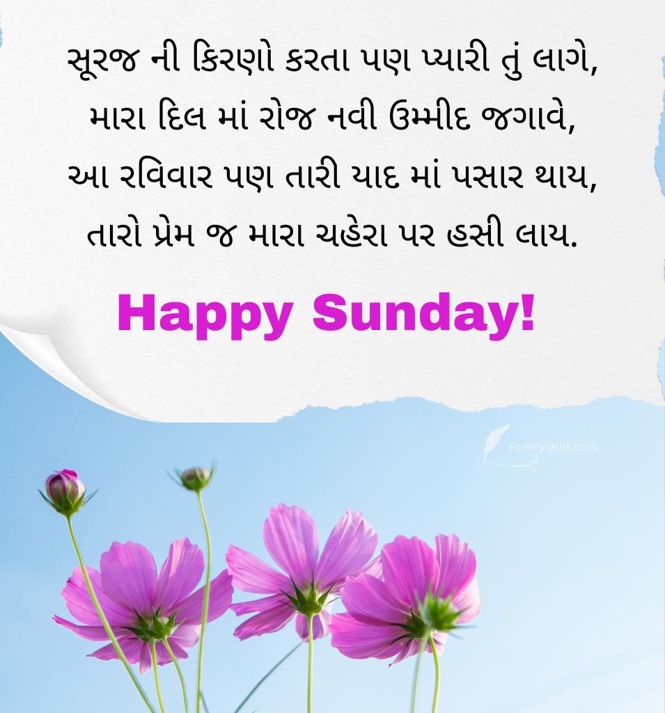 Sunday Positive Thinking Status Gujarati