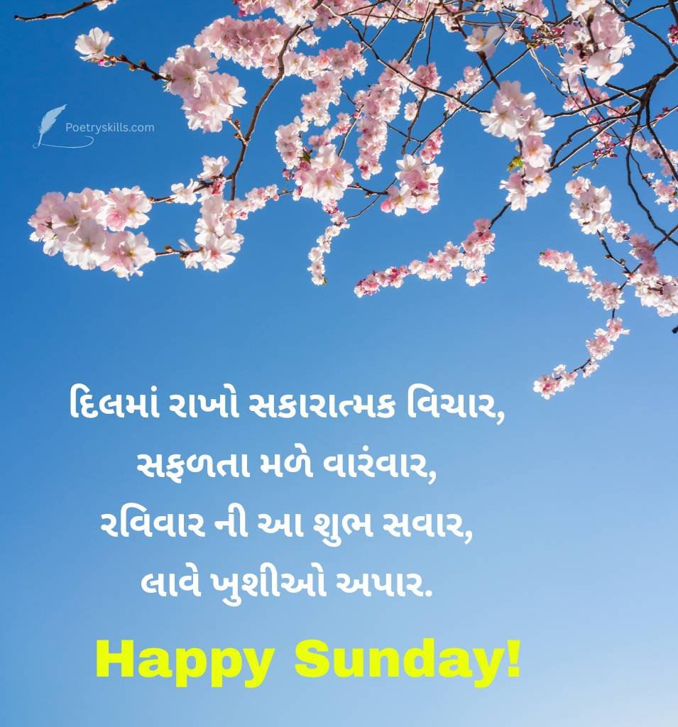 Weekend Sunday Status Gujarati