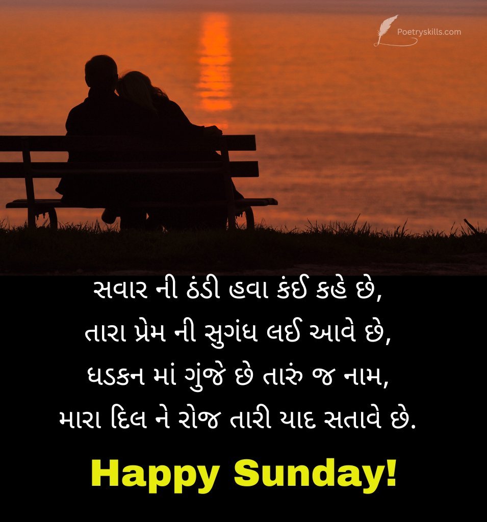 Sunday Love Wishes in Gujarati for Lovers