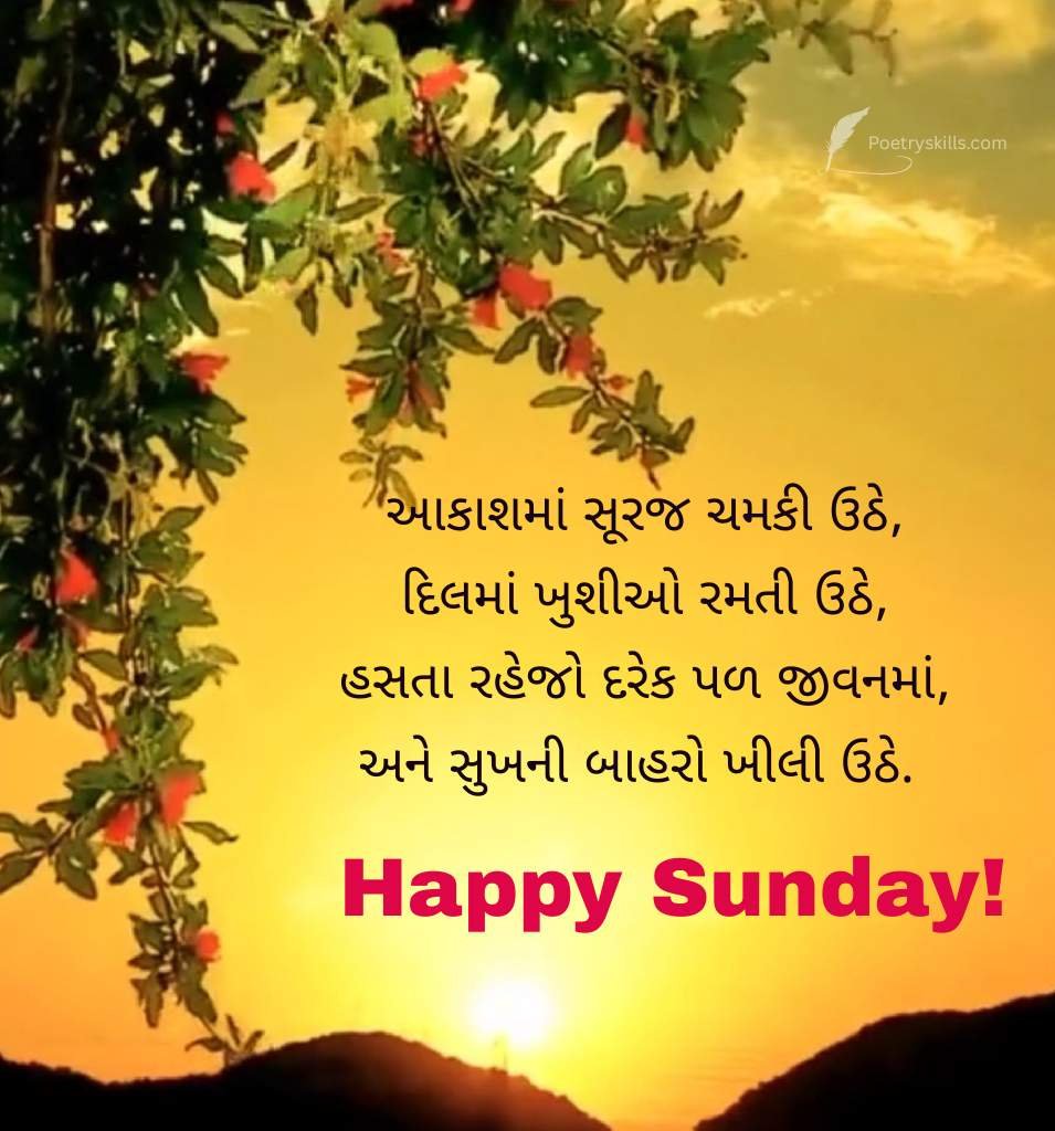 Sunday Suvichar Status In Gujarati