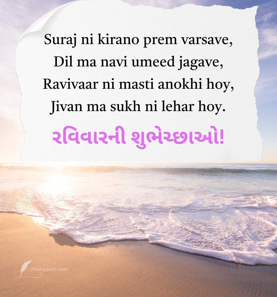 Best Sunday Suvichar Status In Gujarati
