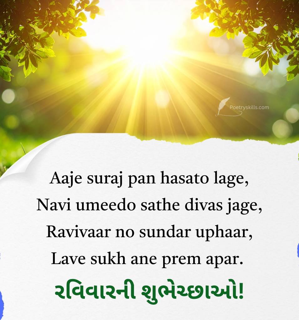 Sunday Suvichar Status In Gujarati