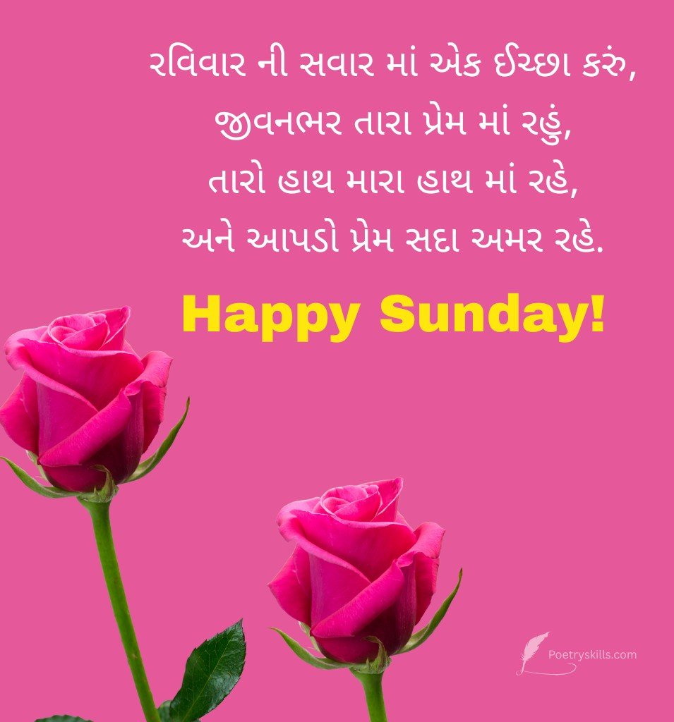 Ravivar Love Suvichar Status In Gujarati