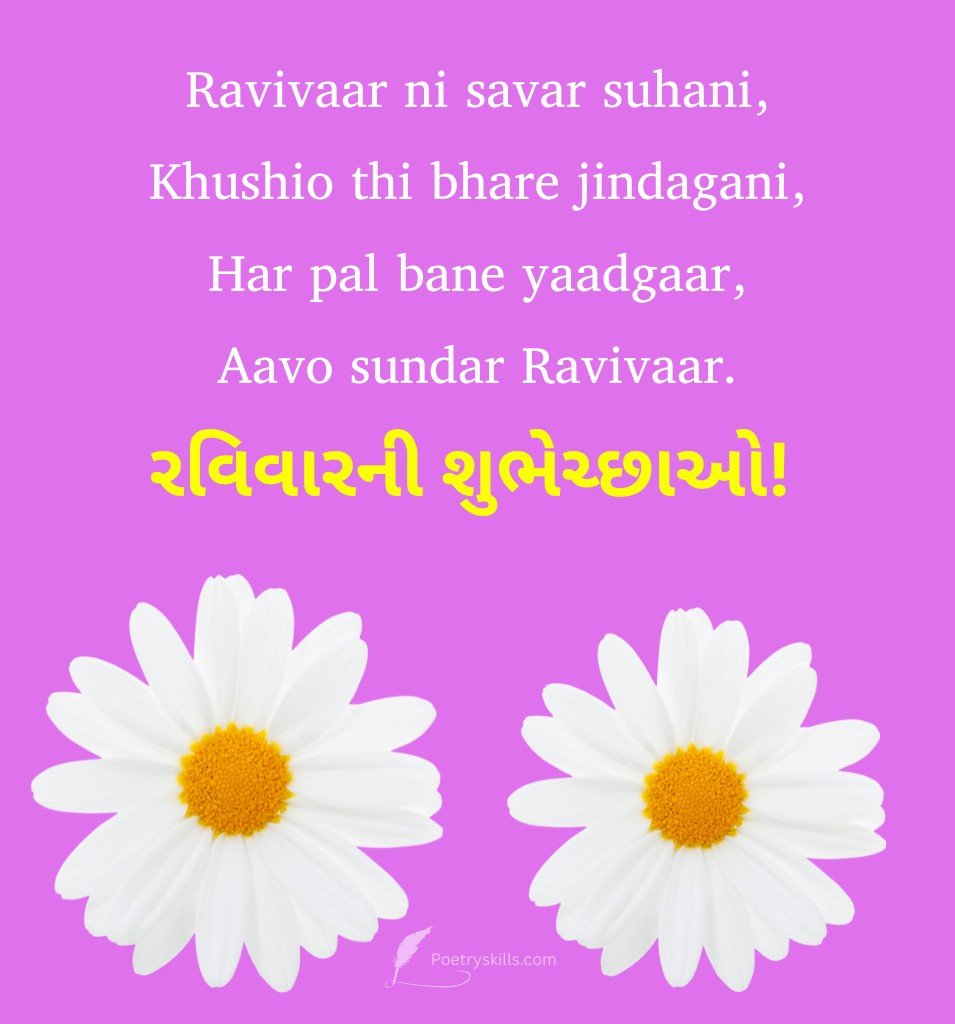 Inspirational Gujarati Sunday Quotes
