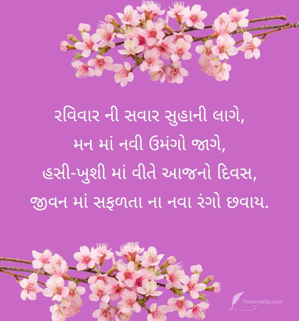 Positive Gujarati Sunday Shayari for Status