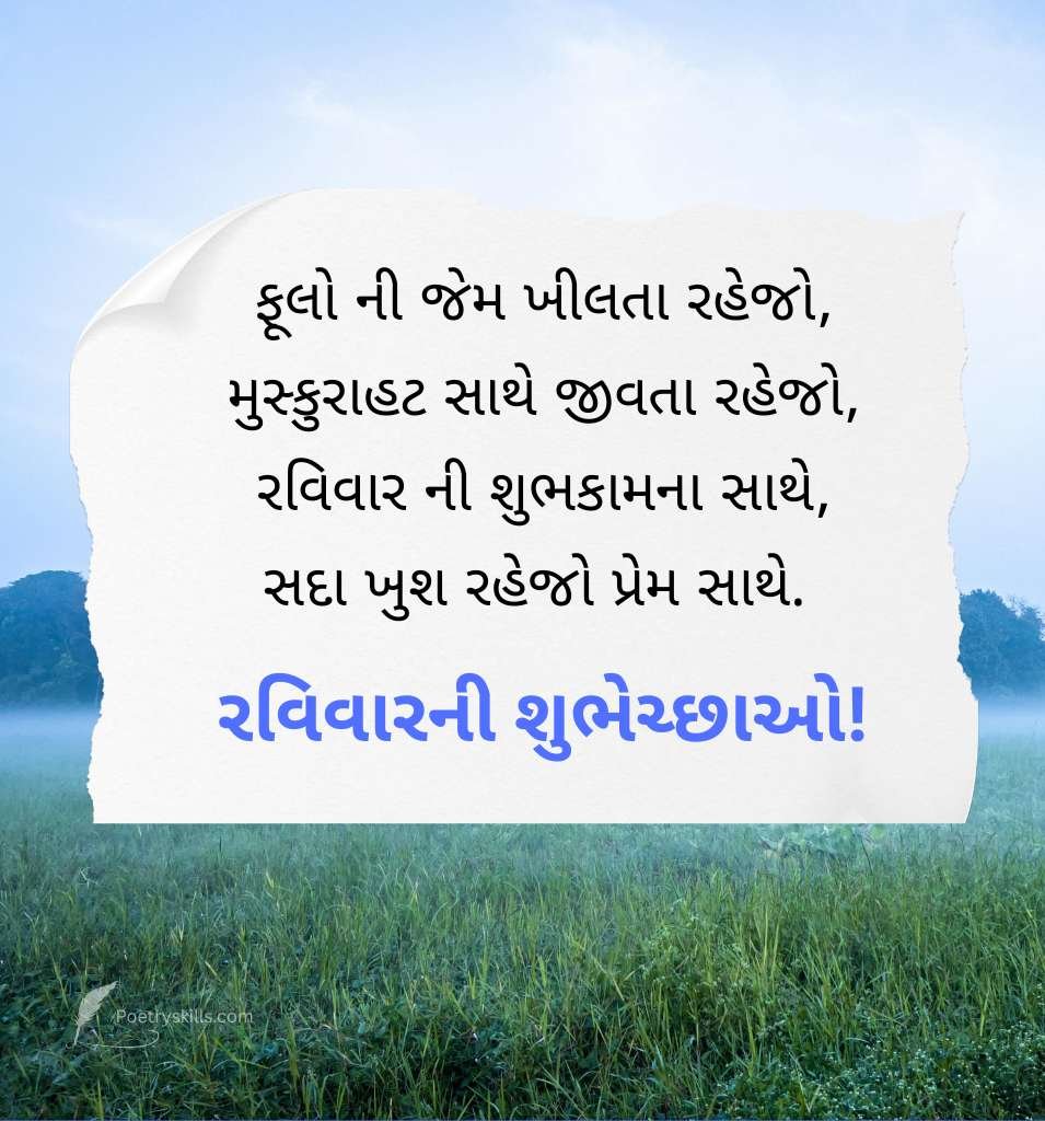 Good Morning Gujarati Sunday Quotes