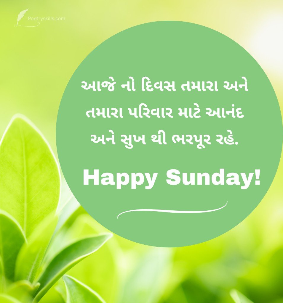 Sunday Positive Status Gujarati