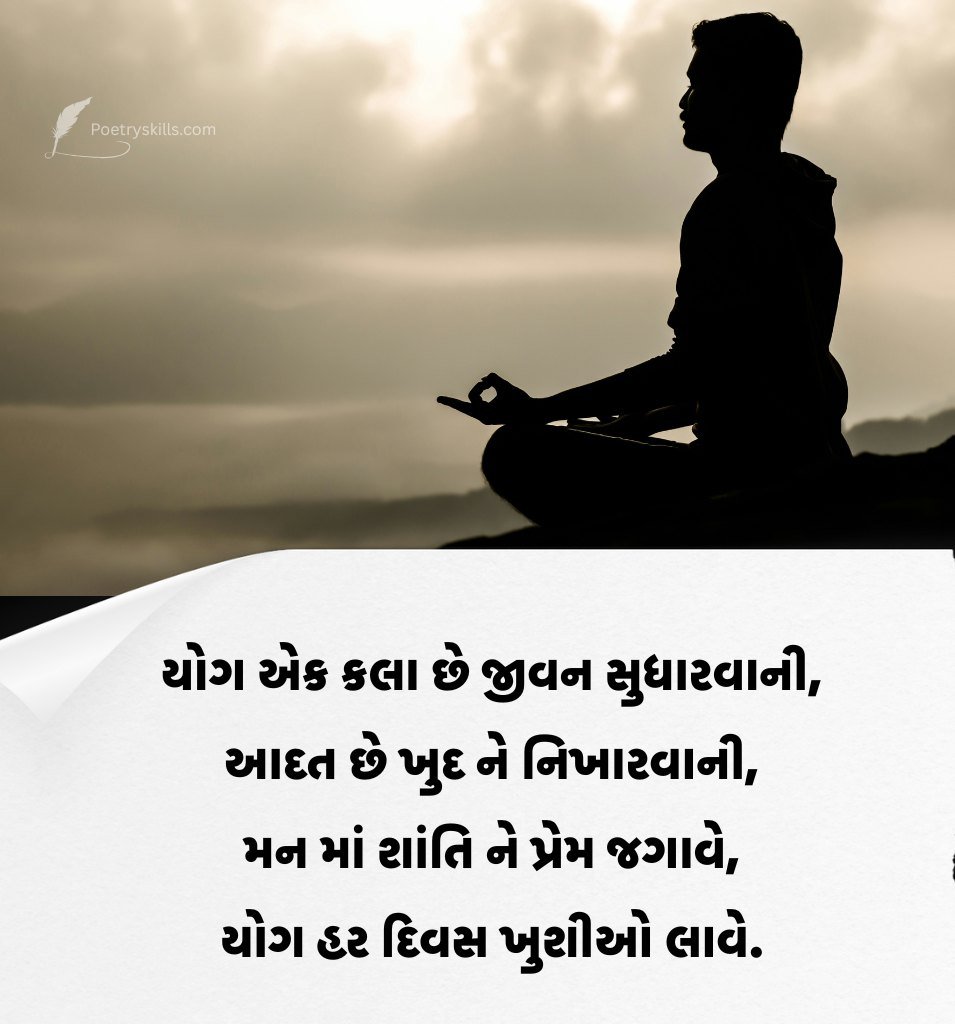 Happy Yoga Day Wishes In Gujarati