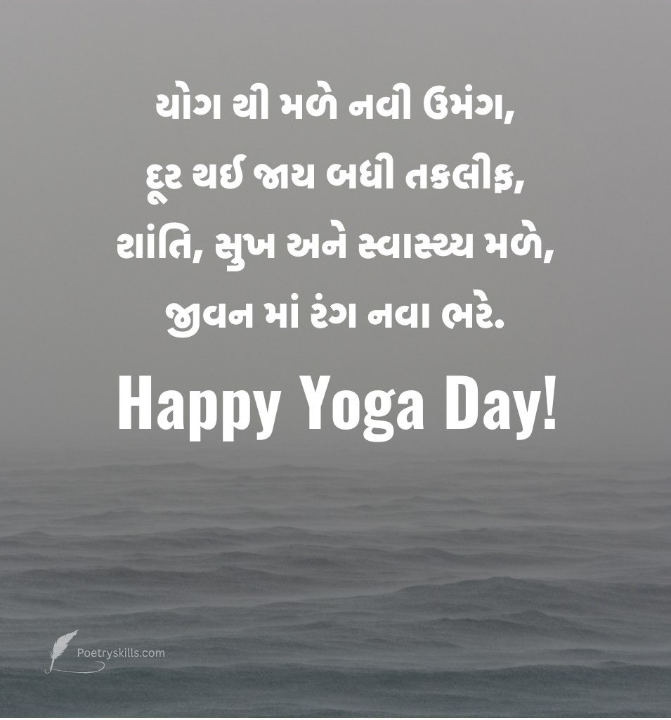 Positive Happy Yoga Day Wishes Gujarati