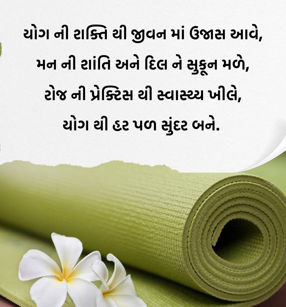 Happy Yoga Day Gujarati Suvichar Status
