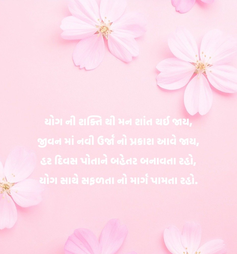 Yoga Day Status Quotes Gujarati