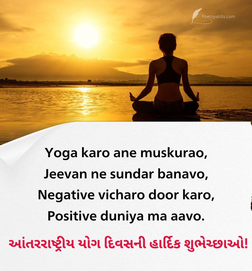 Heart Touching Yoga Shayari In Gujarati