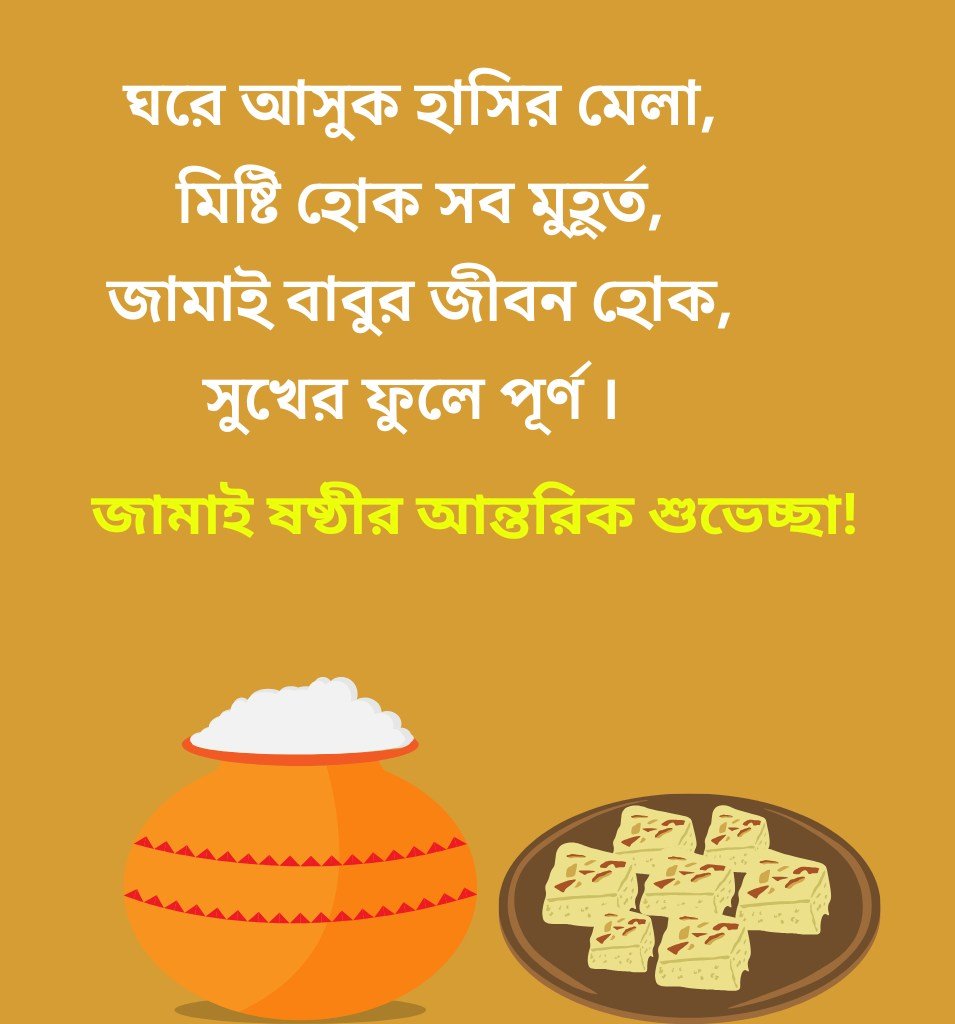 Bengali Jamai Sasthi Captions For Instagram