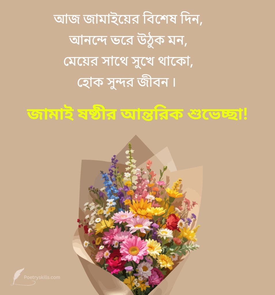 Loving Subho Jamai Sasthi Wishes