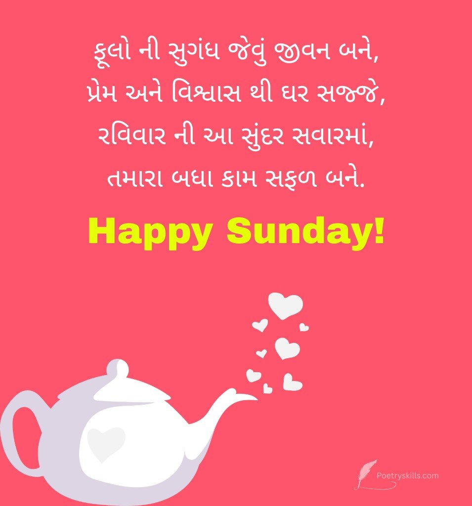 Love Sunday Message Quotes Gujarati