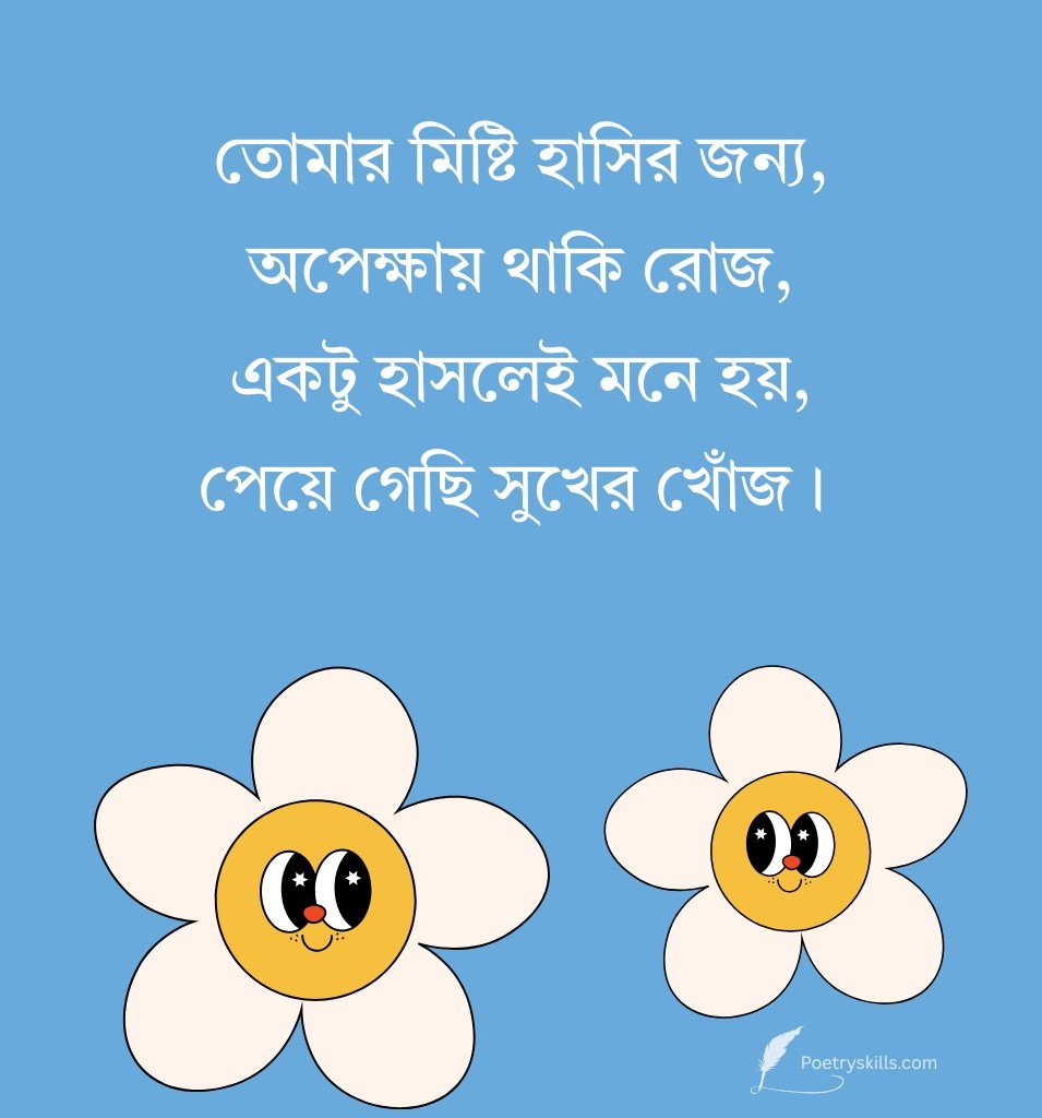 Cute Smile Bengali Shayari Instagram Caption