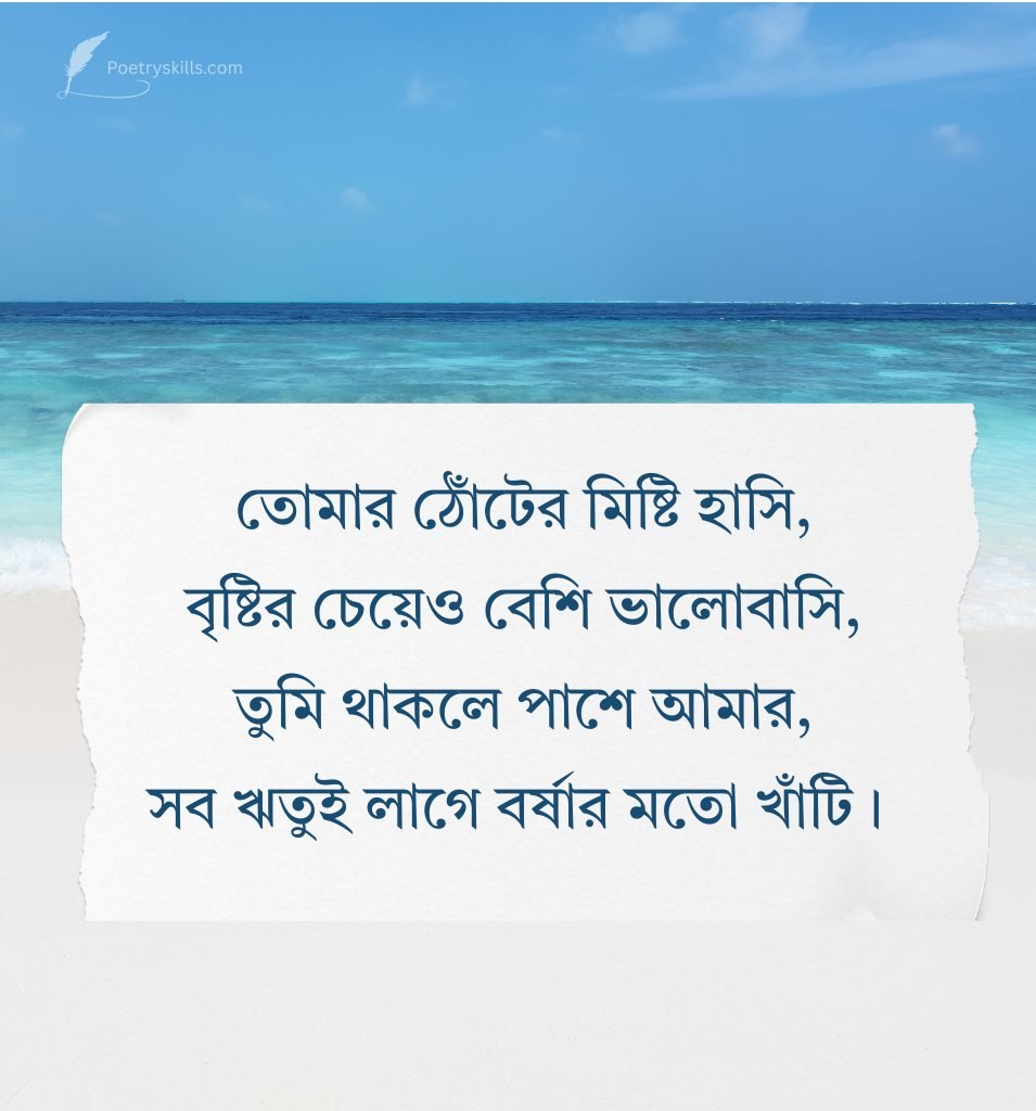 Smile Praise Bengali Shayari for Her