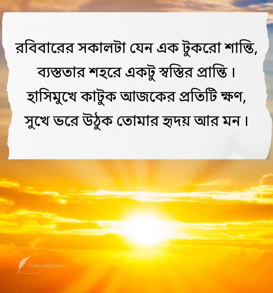 Subho Robibar status Bengali for Love