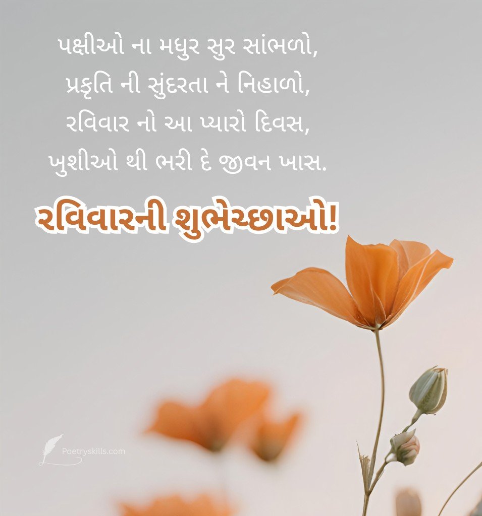 Spiritual Sunday Quotes in Gujarati