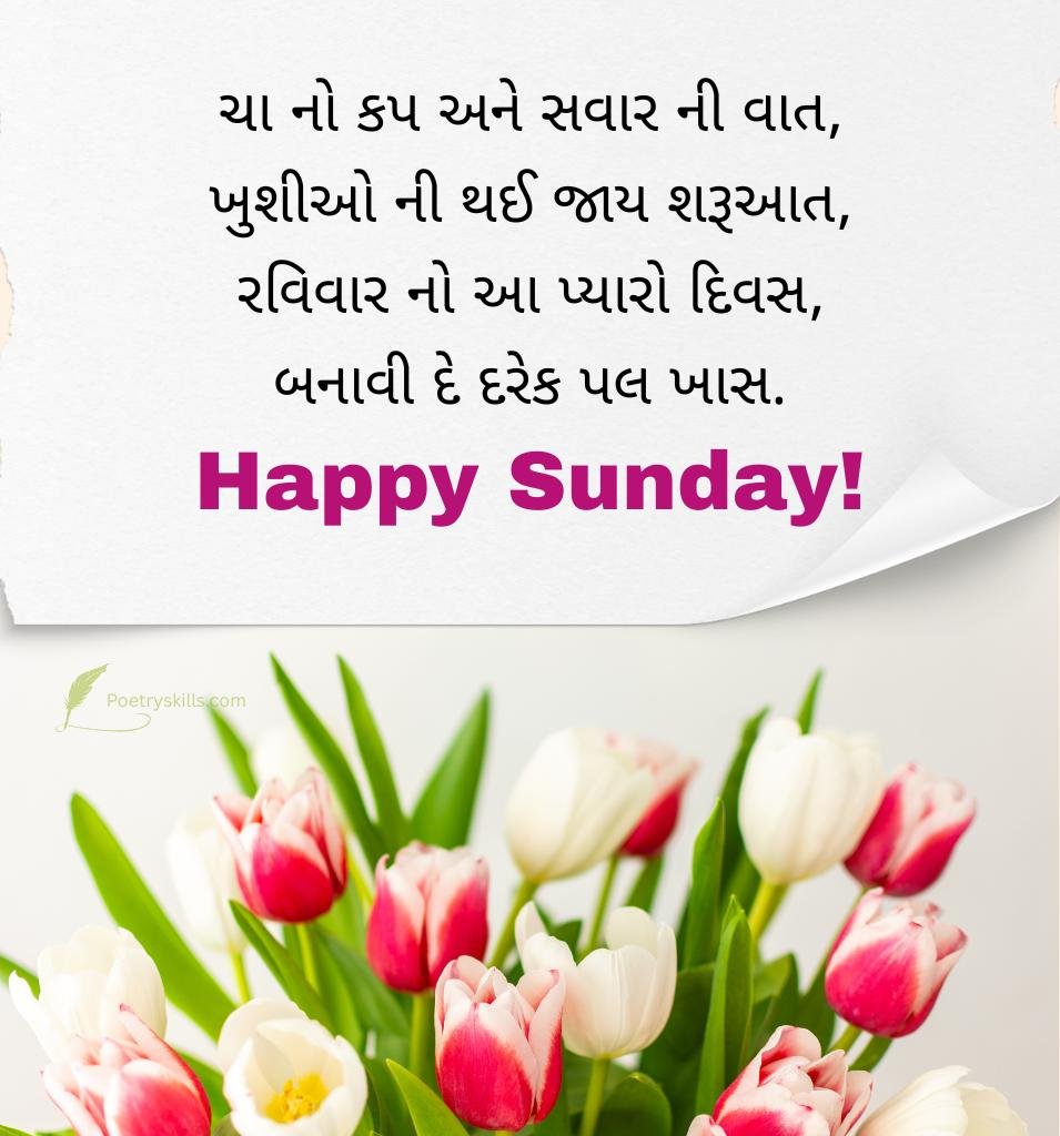 Sunday Happiness Quotes Gujarati
