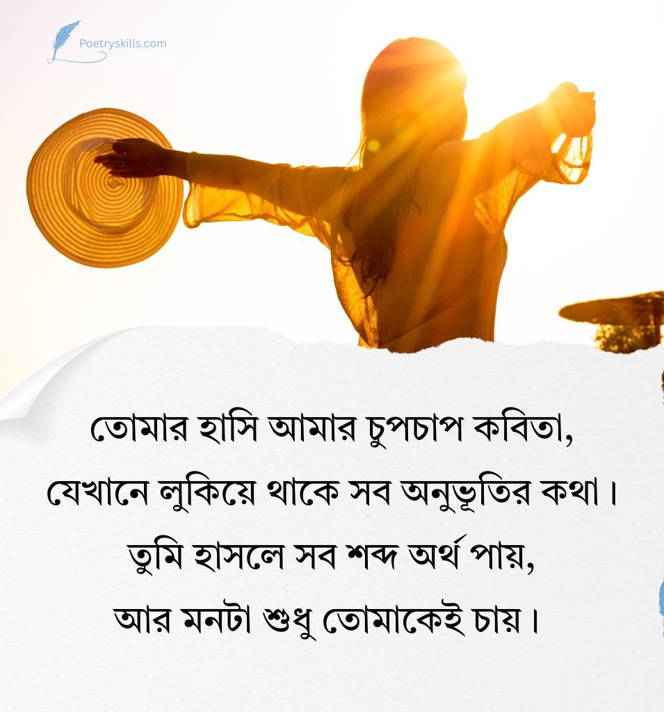 Lovely Smile Bengali Shayari for Sweet Girl