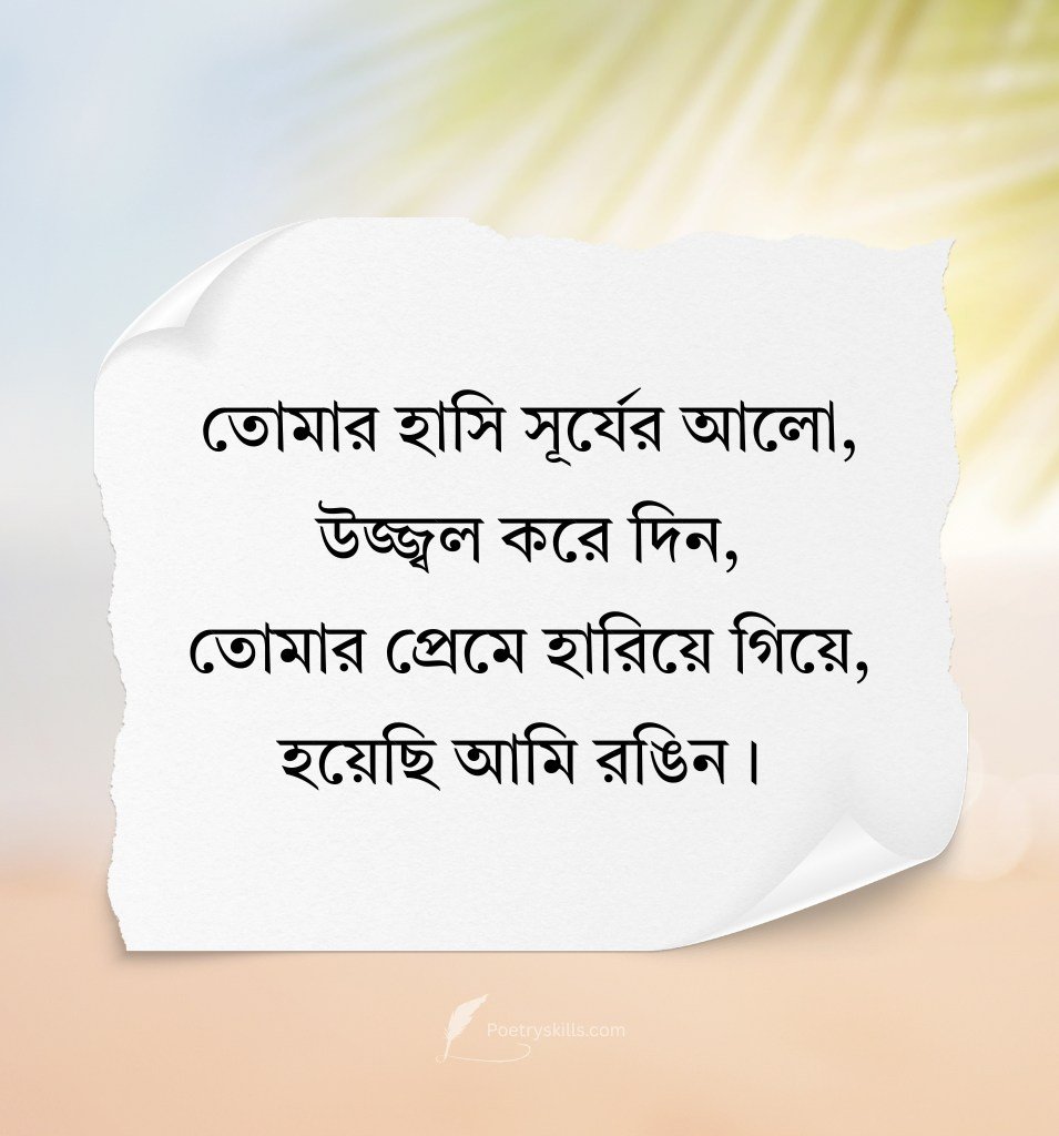 Smile King Praise Bengali Shayari Romantic Lines