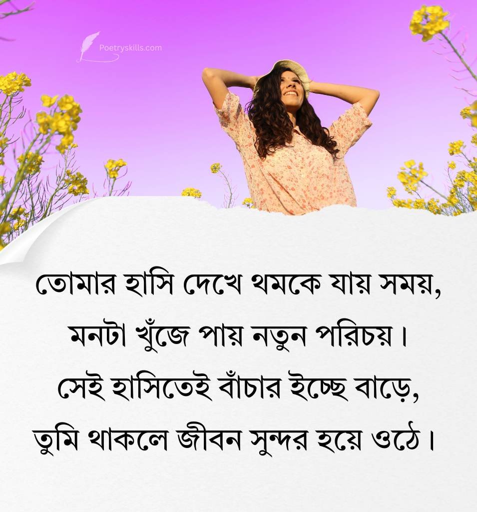 Bengali Quotes on Beautiful Smile