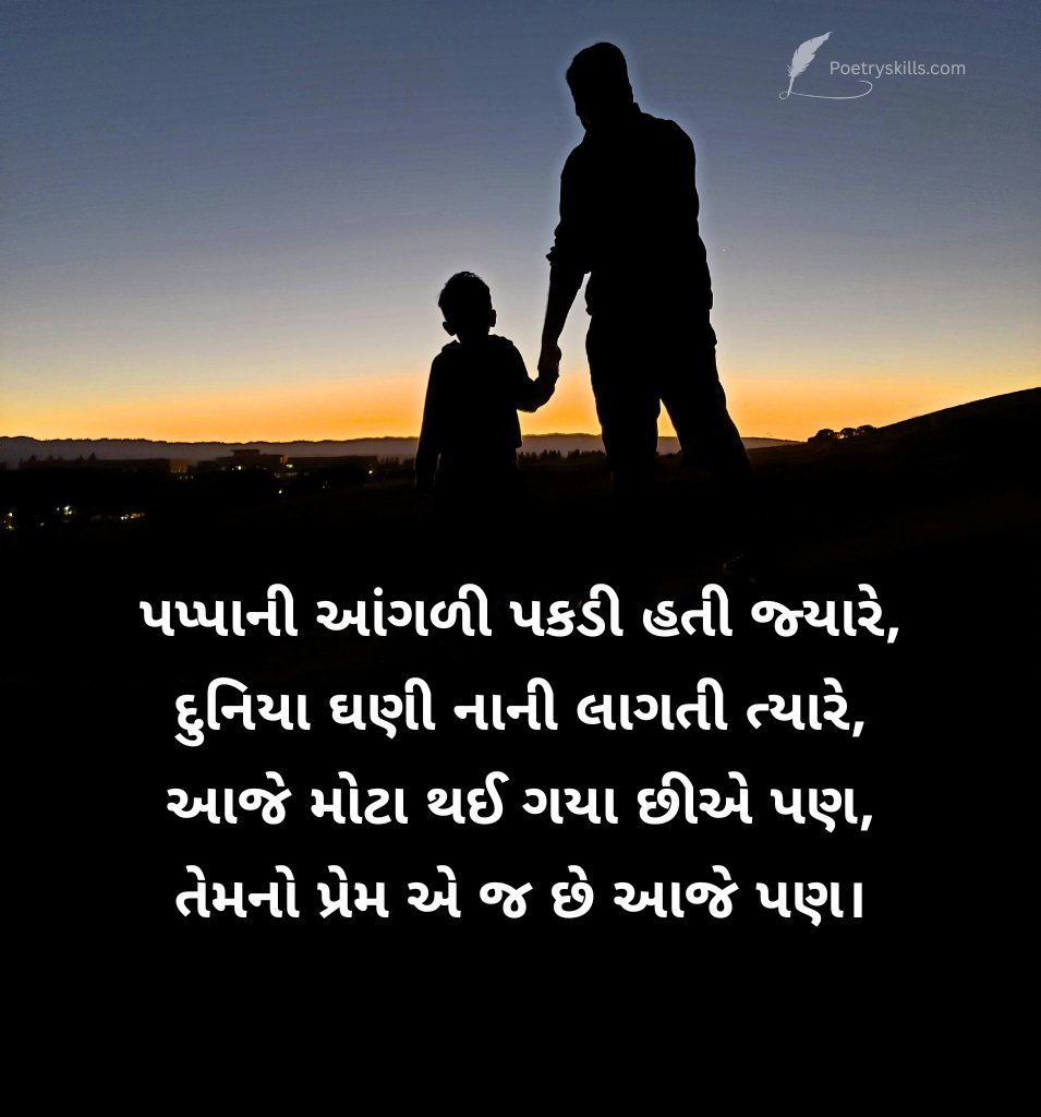 Papa Mate Heart Touching Quotes Gujarati