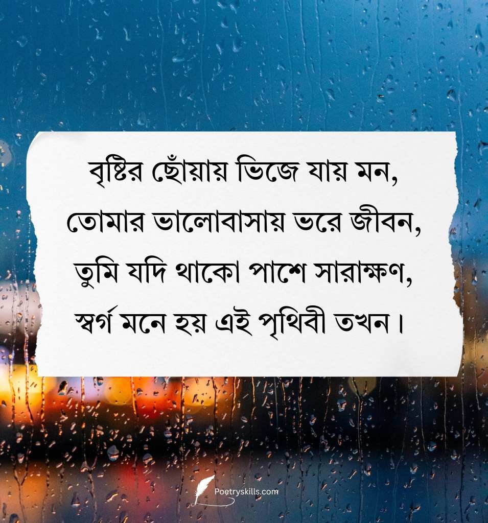 Bristi Quotes For Girlfriend Bengali Romantic Feel Lines