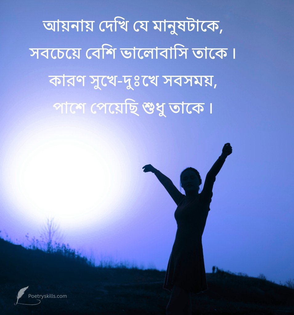Bengali Self Love Shayari for Status