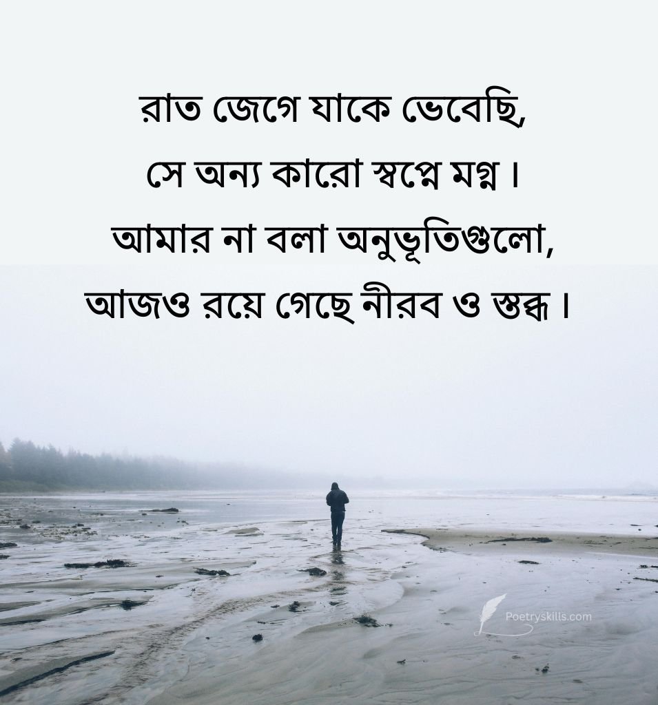 Sad Love Bangla Captions