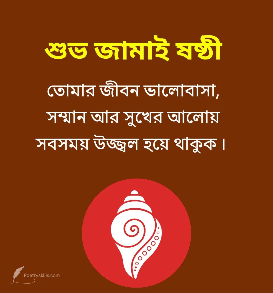 Subho Jamai Sasthi Greetings In Bengali