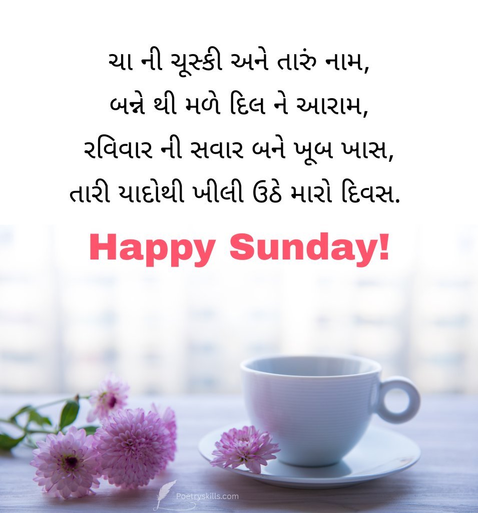 Sunday Happiness Status Gujarati