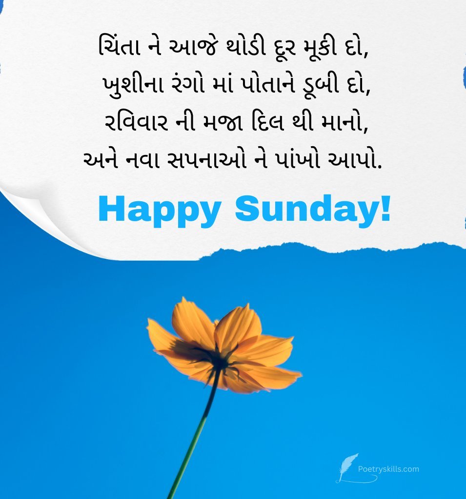 Best Happy Sunday Shayari Gujarati