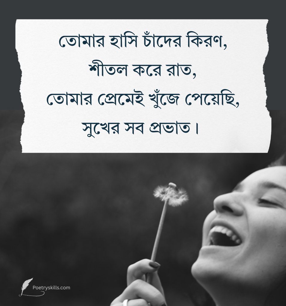 Smile Caption Bengali Status Lines