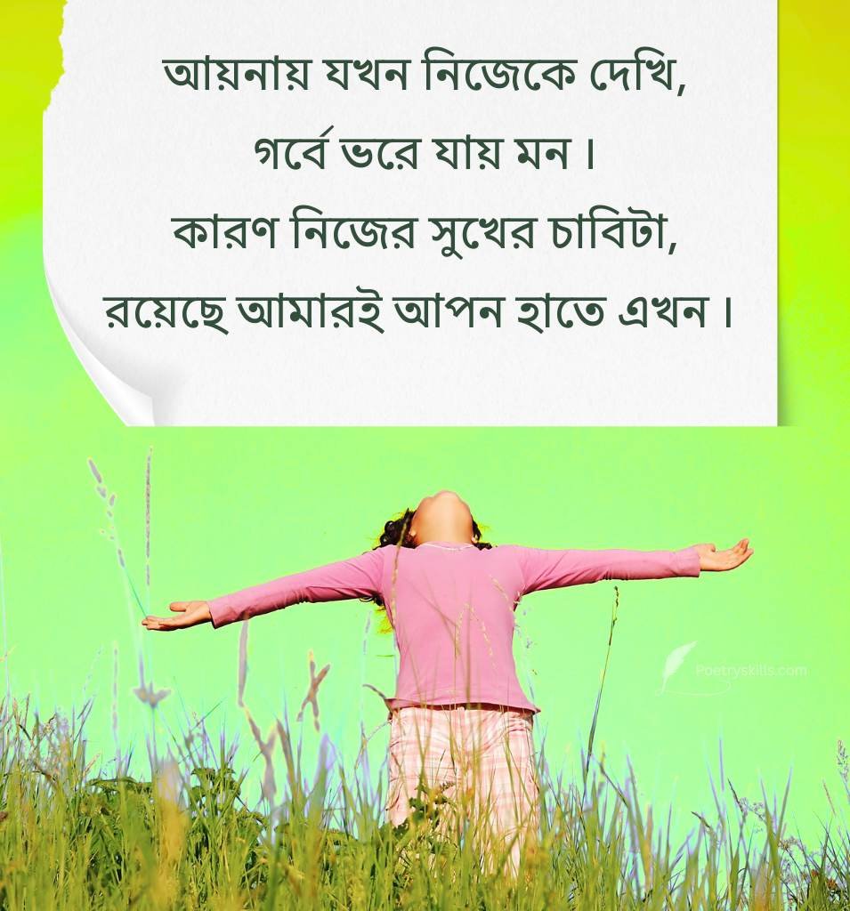 Self Love Quotes In Bengali for Girls