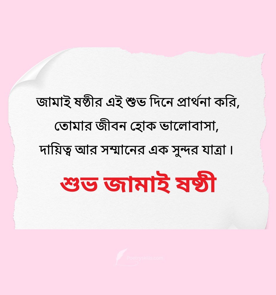 Subho Jamai Sasthi SMS Messages