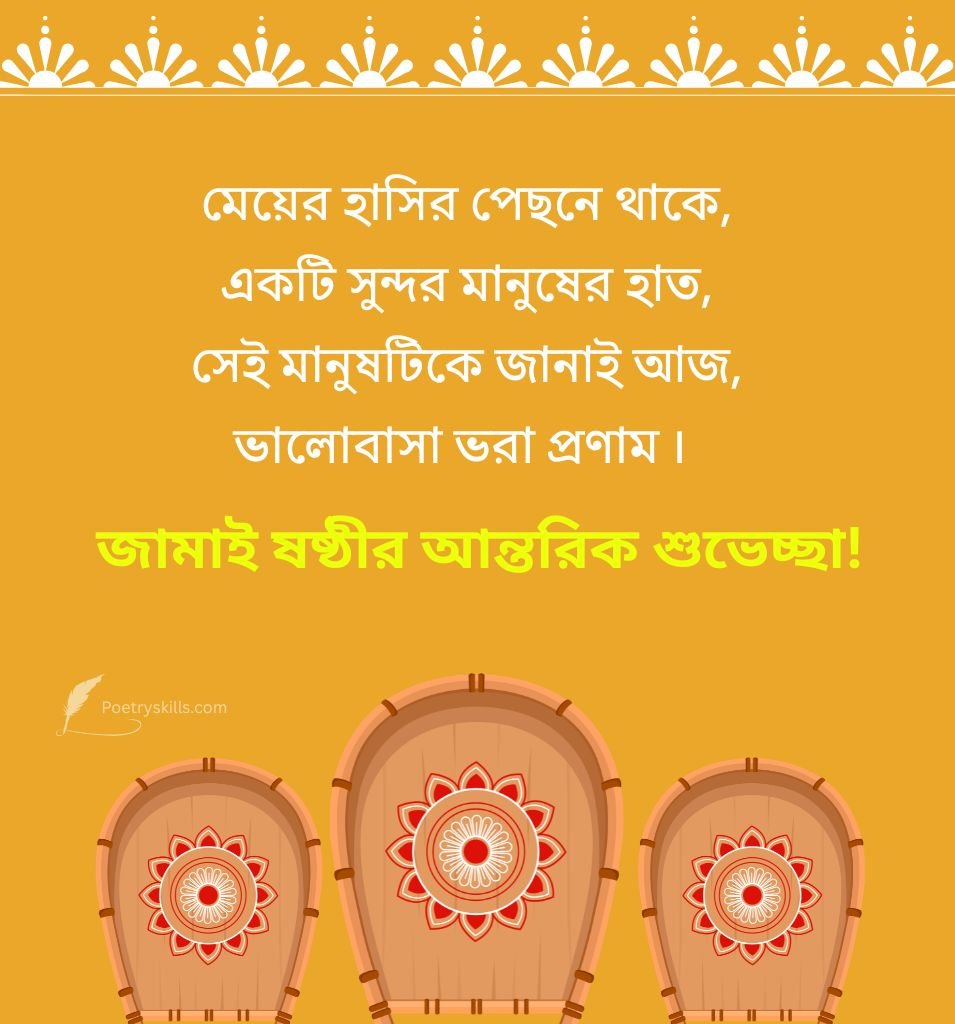 Subho Jamai Sasthi Wishes In Bangla