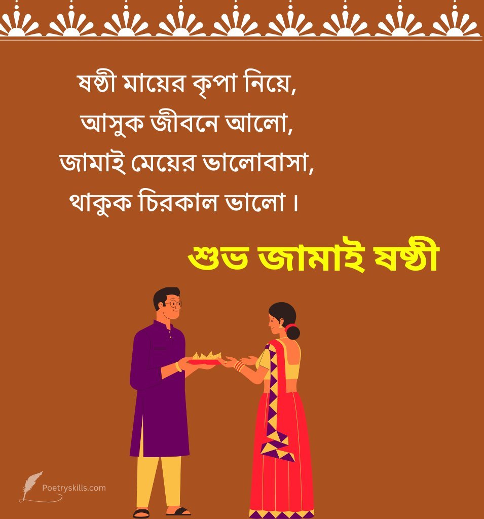 Bengali Subho Jamai Sasthi Images for Status