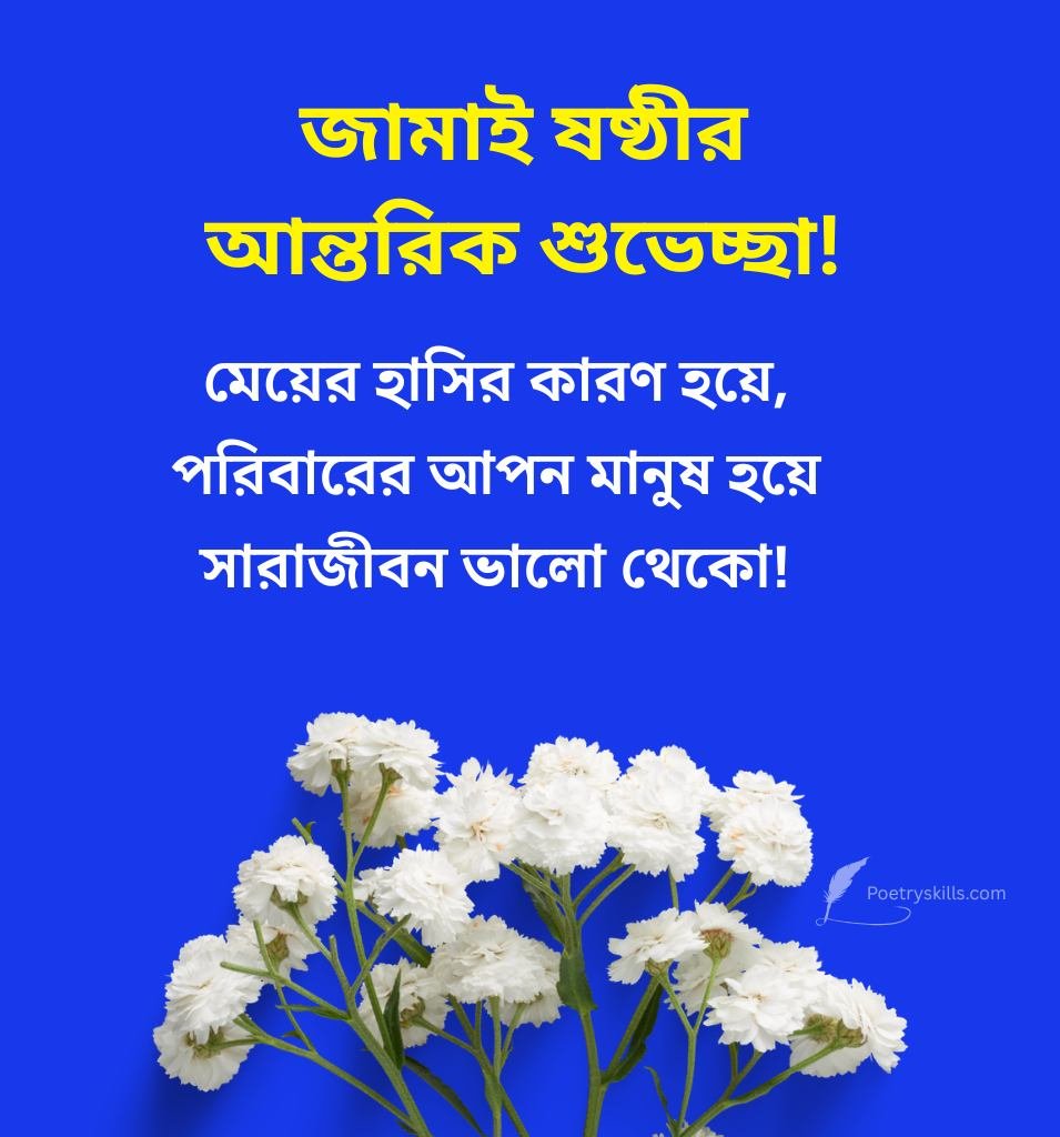 Bengali Jamai Sasthi Wishes with Flowers