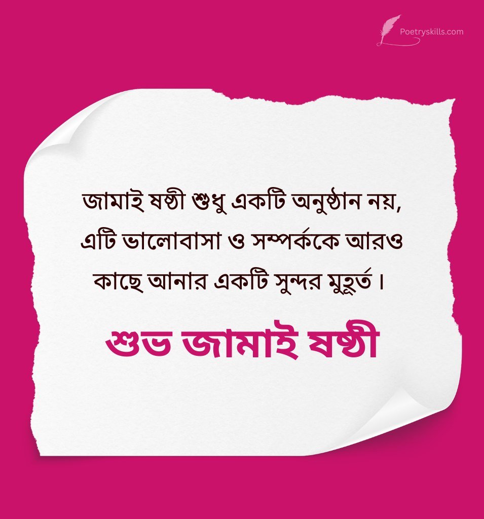 Latest Bengali Jamai Sasthi Quotes for Status