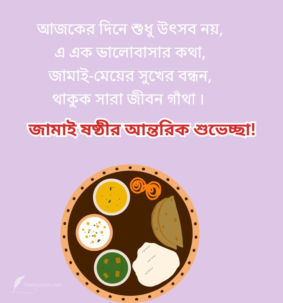 Traditional Bengali Jamai Sasthi Wishes