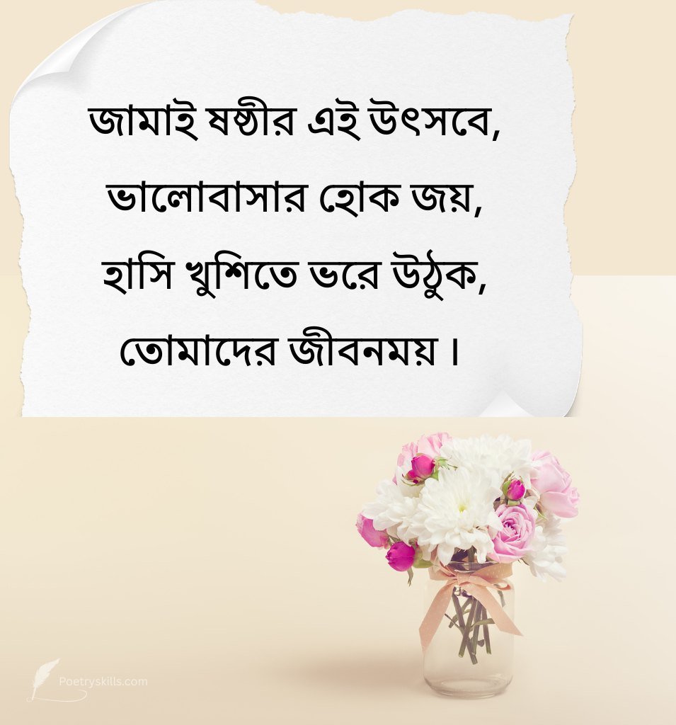 Shubho Jamai Sasthi Status In Bengali