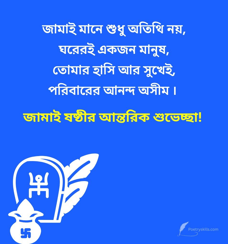 Traditional Happy Jamai Sasthi Quotes Bengali