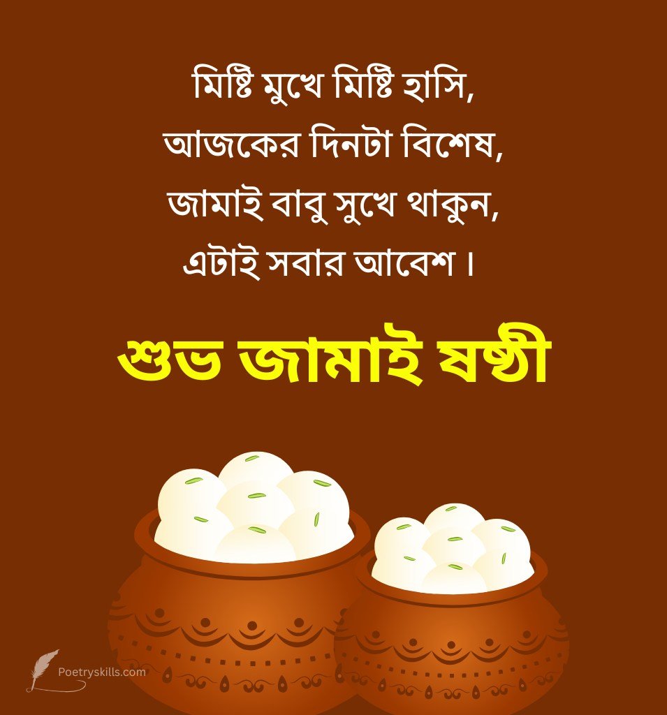 Bengali Jamai Sasthi Wishes Prio Jamai Babu