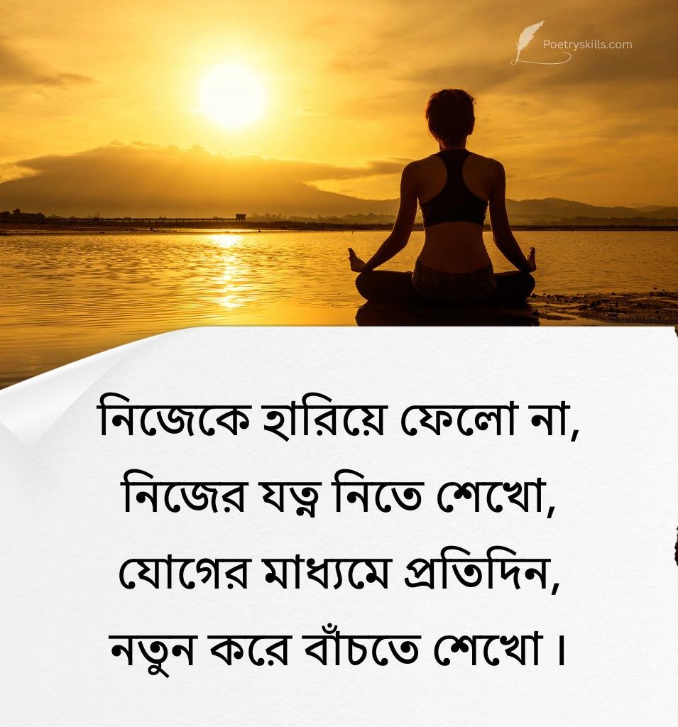 Short Yoga Shayari Bengali for Instagram Captions